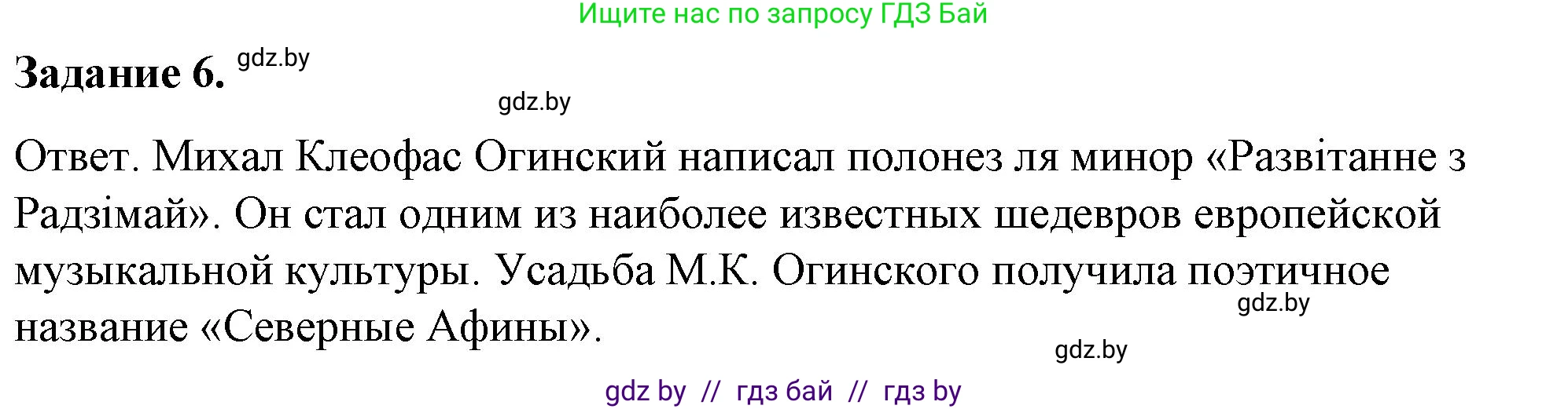 История Беларуси (Гісторыя Беларусі), 8 класс рабочая тетрадь, автор: Панов Сергей Вениаминович, издательство Аверсэв, Минск, 2019, зелёного цвета, страница 8, номер 6, Решение 2