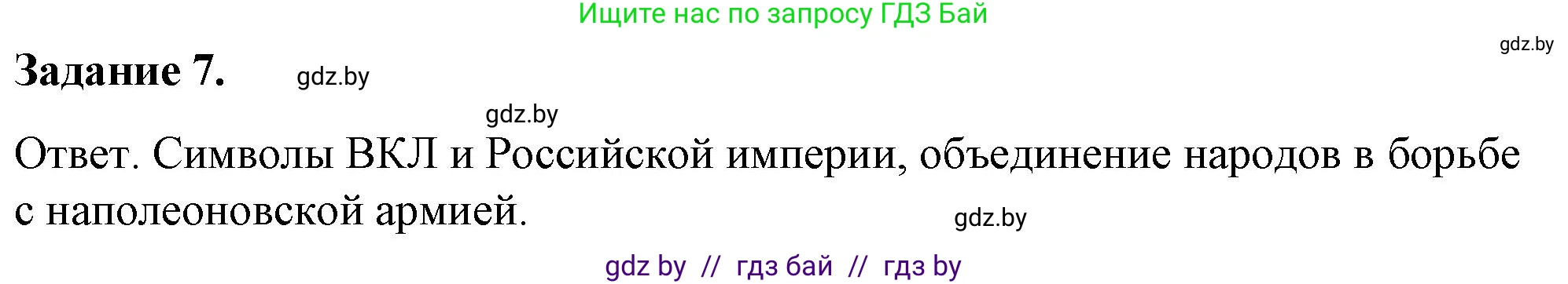 История Беларуси (Гісторыя Беларусі), 8 класс рабочая тетрадь, автор: Панов Сергей Вениаминович, издательство Аверсэв, Минск, 2019, зелёного цвета, страница 8, номер 7, Решение 2