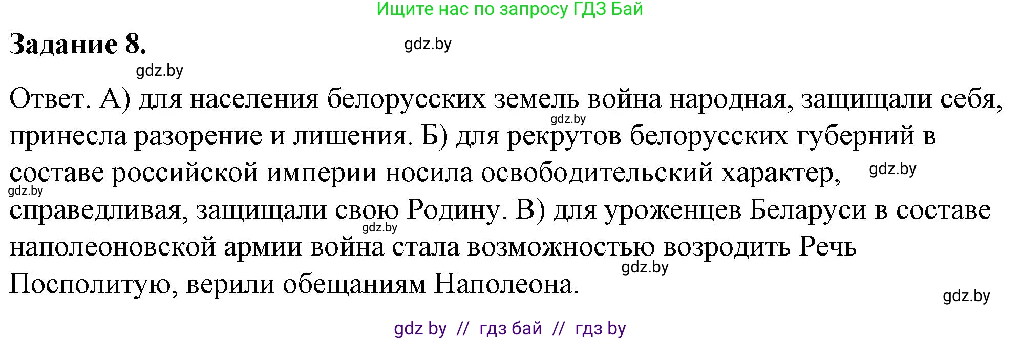 История Беларуси (Гісторыя Беларусі), 8 класс рабочая тетрадь, автор: Панов Сергей Вениаминович, издательство Аверсэв, Минск, 2019, зелёного цвета, страница 9, номер 8, Решение 2