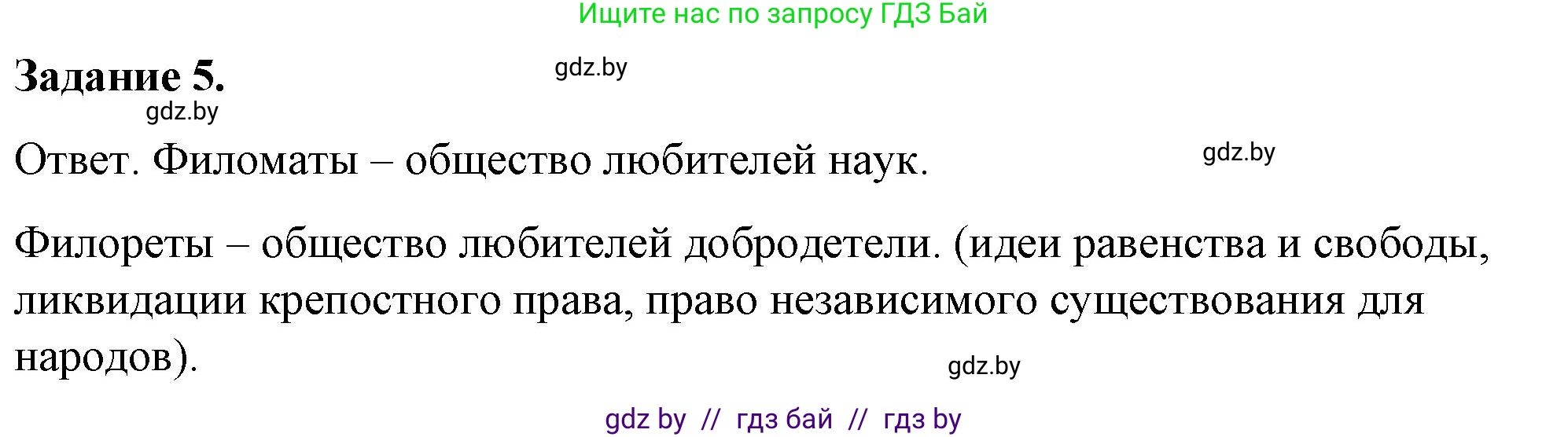 История Беларуси (Гісторыя Беларусі), 8 класс рабочая тетрадь, автор: Панов Сергей Вениаминович, издательство Аверсэв, Минск, 2019, зелёного цвета, страница 11, номер 5, Решение 2
