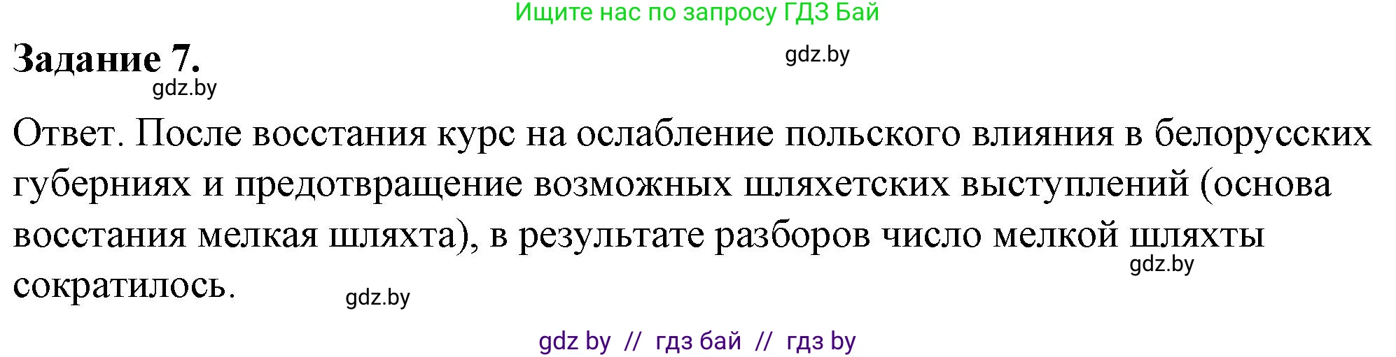 История Беларуси (Гісторыя Беларусі), 8 класс рабочая тетрадь, автор: Панов Сергей Вениаминович, издательство Аверсэв, Минск, 2019, зелёного цвета, страница 11, номер 7, Решение 2