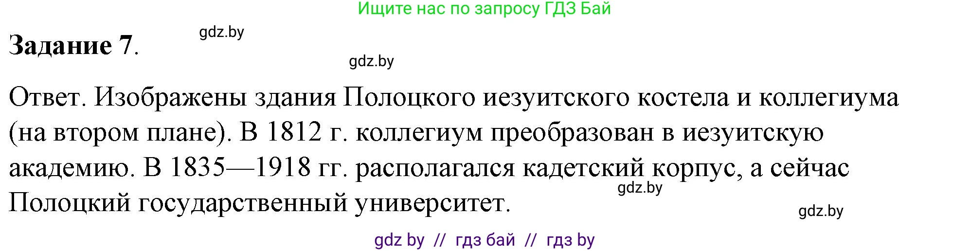 История Беларуси (Гісторыя Беларусі), 8 класс рабочая тетрадь, автор: Панов Сергей Вениаминович, издательство Аверсэв, Минск, 2019, зелёного цвета, страница 13, номер 7, Решение 2