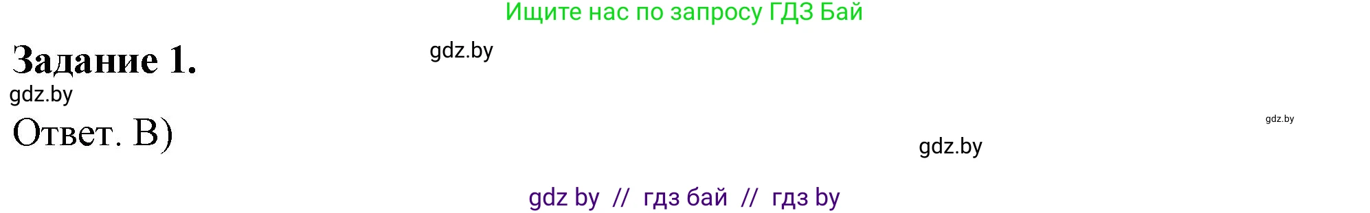 История Беларуси (Гісторыя Беларусі), 8 класс рабочая тетрадь, автор: Панов Сергей Вениаминович, издательство Аверсэв, Минск, 2019, зелёного цвета, страница 14, номер 1, Решение 2