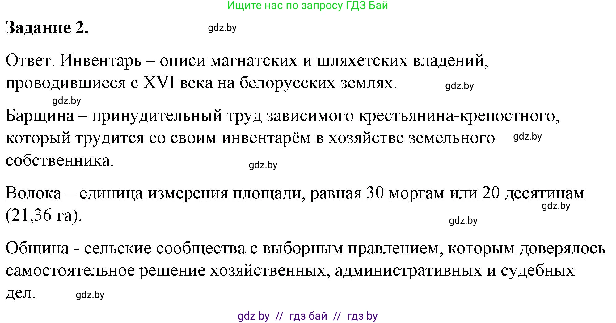История Беларуси (Гісторыя Беларусі), 8 класс рабочая тетрадь, автор: Панов Сергей Вениаминович, издательство Аверсэв, Минск, 2019, зелёного цвета, страница 14, номер 2, Решение 2