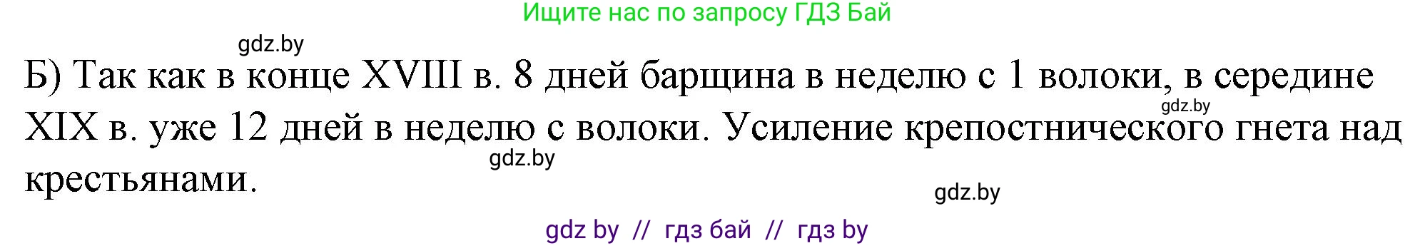 История Беларуси (Гісторыя Беларусі), 8 класс рабочая тетрадь, автор: Панов Сергей Вениаминович, издательство Аверсэв, Минск, 2019, зелёного цвета, страница 16, номер 6, Решение 2 (продолжение 2)