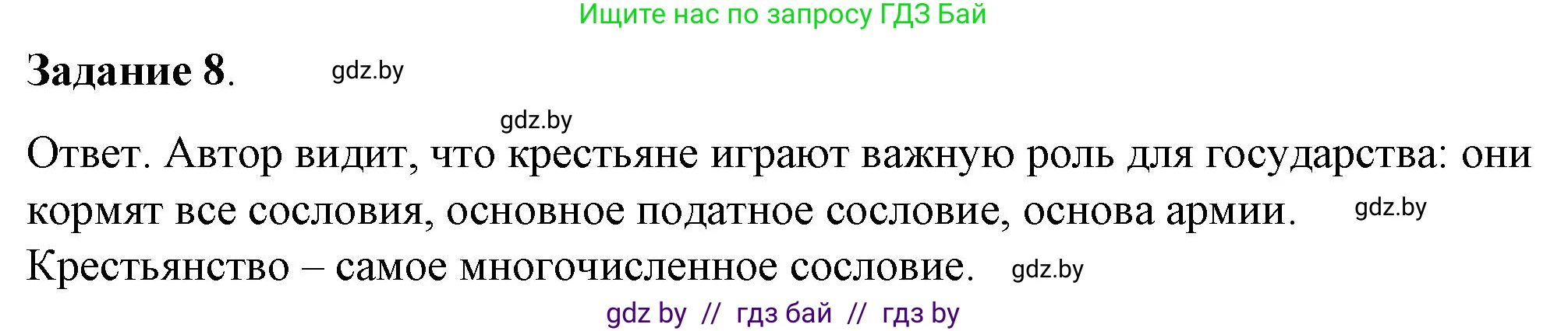История Беларуси (Гісторыя Беларусі), 8 класс рабочая тетрадь, автор: Панов Сергей Вениаминович, издательство Аверсэв, Минск, 2019, зелёного цвета, страница 17, номер 8, Решение 2