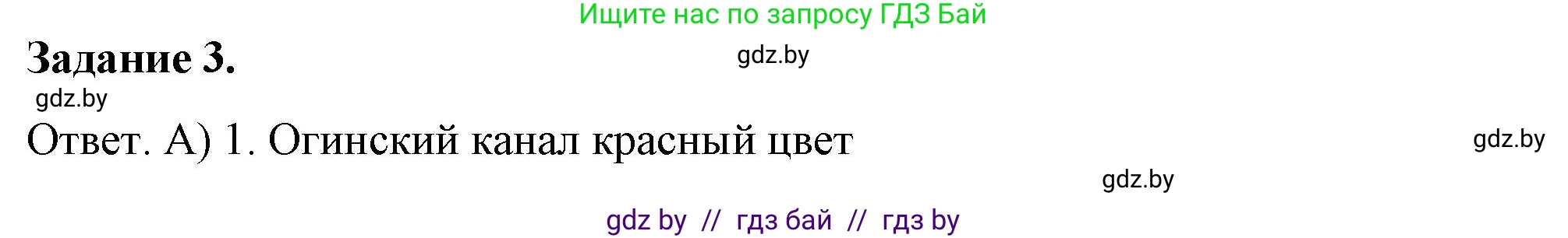 История Беларуси (Гісторыя Беларусі), 8 класс рабочая тетрадь, автор: Панов Сергей Вениаминович, издательство Аверсэв, Минск, 2019, зелёного цвета, страница 18, номер 3, Решение 2