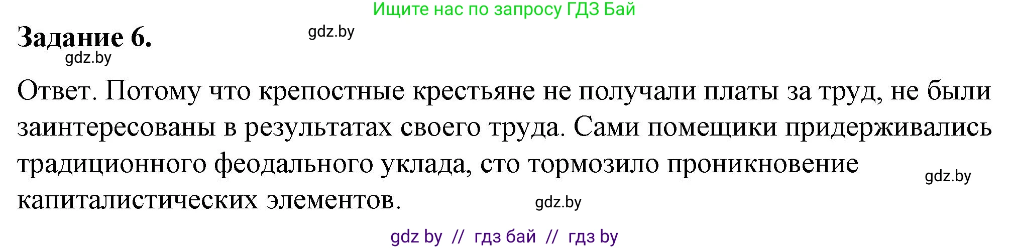 История Беларуси (Гісторыя Беларусі), 8 класс рабочая тетрадь, автор: Панов Сергей Вениаминович, издательство Аверсэв, Минск, 2019, зелёного цвета, страница 20, номер 6, Решение 2