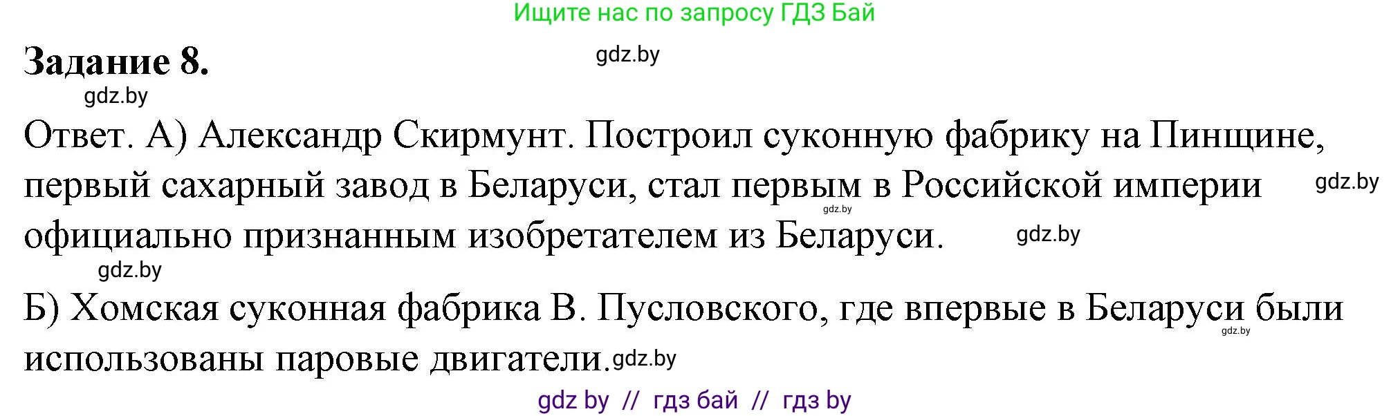 История Беларуси (Гісторыя Беларусі), 8 класс рабочая тетрадь, автор: Панов Сергей Вениаминович, издательство Аверсэв, Минск, 2019, зелёного цвета, страница 20, номер 8, Решение 2