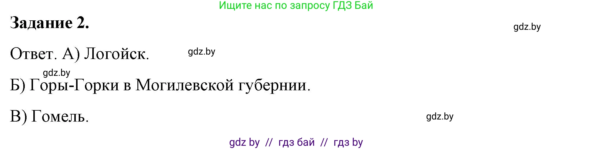 История Беларуси (Гісторыя Беларусі), 8 класс рабочая тетрадь, автор: Панов Сергей Вениаминович, издательство Аверсэв, Минск, 2019, зелёного цвета, страница 21, номер 2, Решение 2