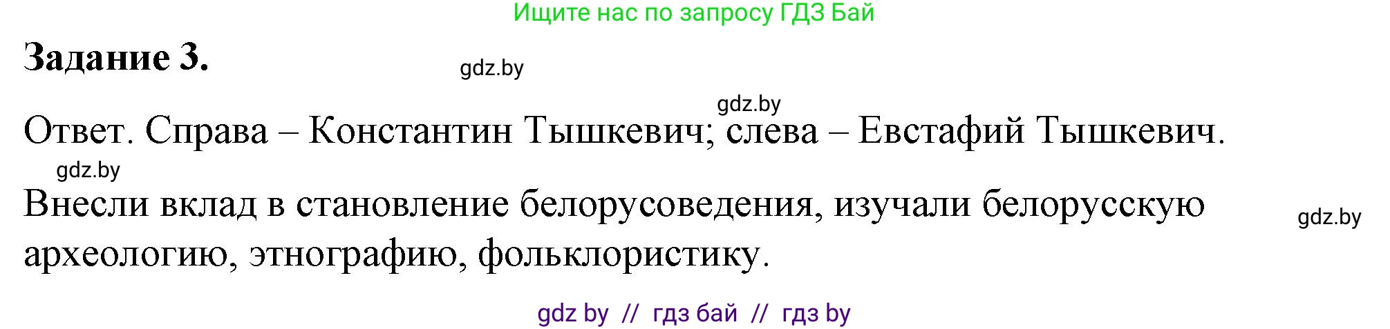 История Беларуси (Гісторыя Беларусі), 8 класс рабочая тетрадь, автор: Панов Сергей Вениаминович, издательство Аверсэв, Минск, 2019, зелёного цвета, страница 21, номер 3, Решение 2
