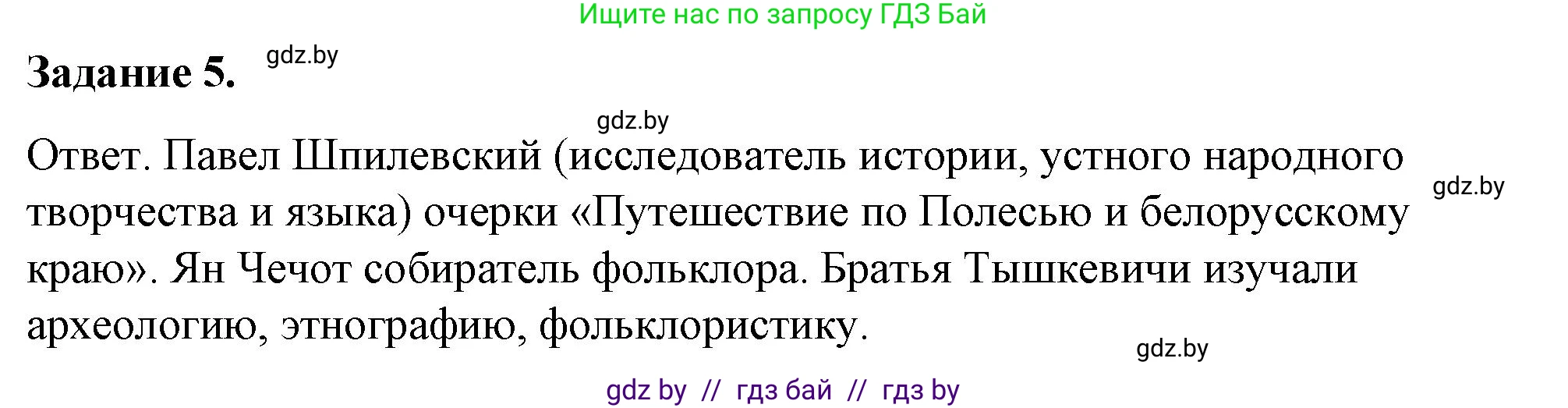 История Беларуси (Гісторыя Беларусі), 8 класс рабочая тетрадь, автор: Панов Сергей Вениаминович, издательство Аверсэв, Минск, 2019, зелёного цвета, страница 22, номер 5, Решение 2