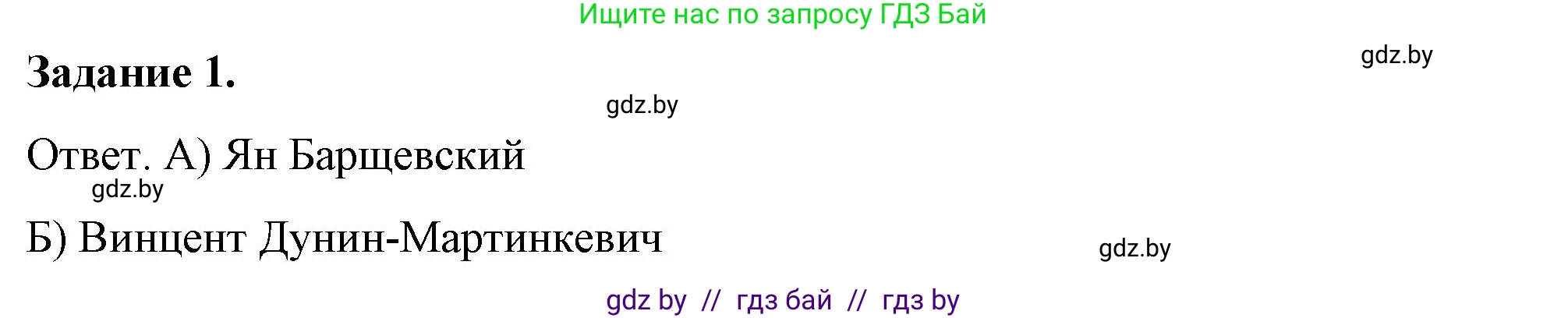 История Беларуси (Гісторыя Беларусі), 8 класс рабочая тетрадь, автор: Панов Сергей Вениаминович, издательство Аверсэв, Минск, 2019, зелёного цвета, страница 24, номер 1, Решение 2