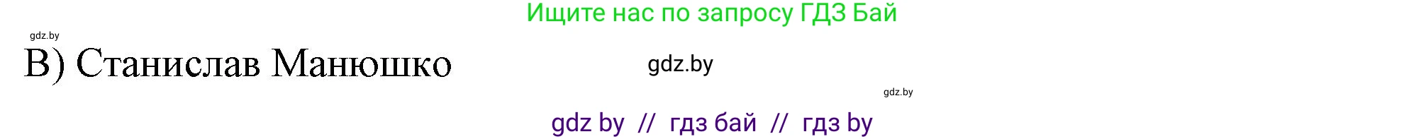 История Беларуси (Гісторыя Беларусі), 8 класс рабочая тетрадь, автор: Панов Сергей Вениаминович, издательство Аверсэв, Минск, 2019, зелёного цвета, страница 24, номер 1, Решение 2 (продолжение 2)