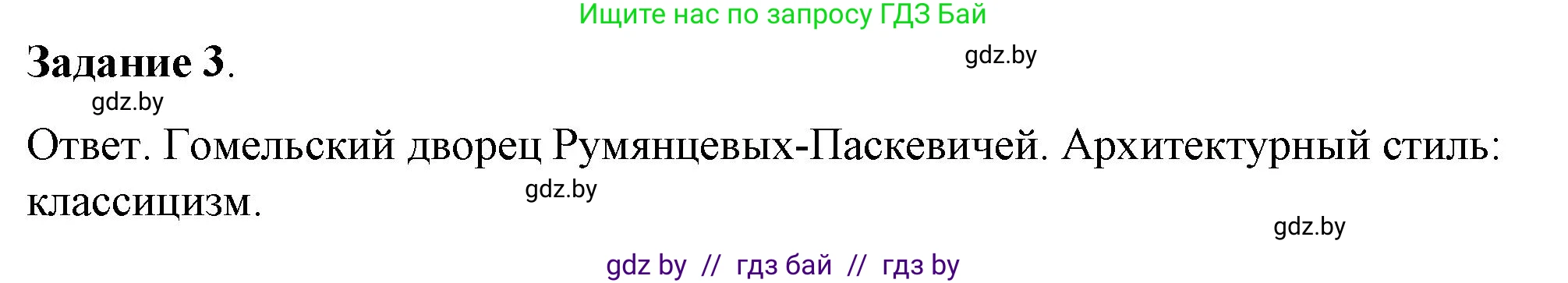 История Беларуси (Гісторыя Беларусі), 8 класс рабочая тетрадь, автор: Панов Сергей Вениаминович, издательство Аверсэв, Минск, 2019, зелёного цвета, страница 24, номер 3, Решение 2