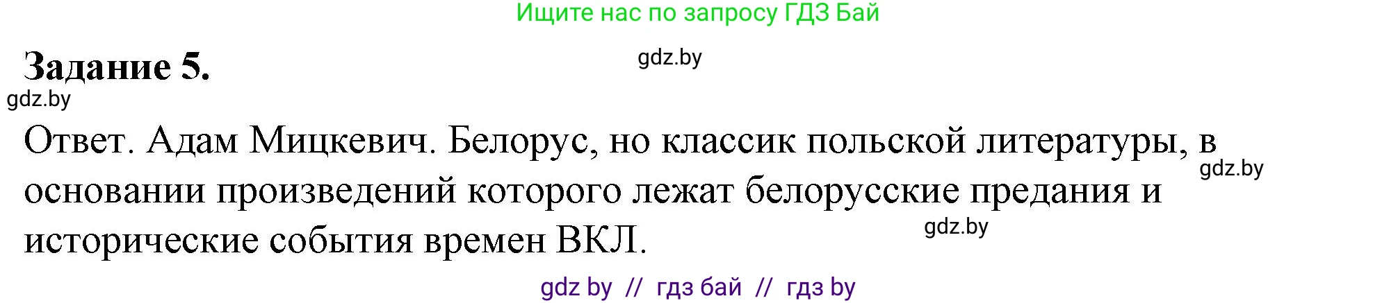 История Беларуси (Гісторыя Беларусі), 8 класс рабочая тетрадь, автор: Панов Сергей Вениаминович, издательство Аверсэв, Минск, 2019, зелёного цвета, страница 25, номер 5, Решение 2