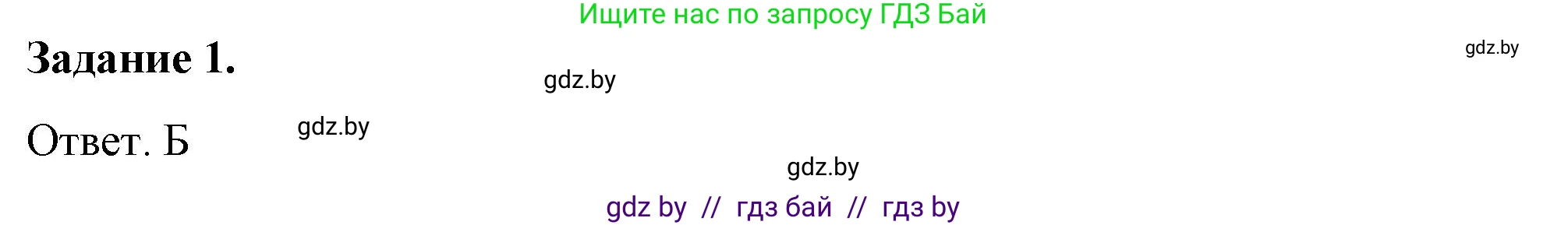 История Беларуси (Гісторыя Беларусі), 8 класс рабочая тетрадь, автор: Панов Сергей Вениаминович, издательство Аверсэв, Минск, 2019, зелёного цвета, страница 26, номер 1, Решение 2