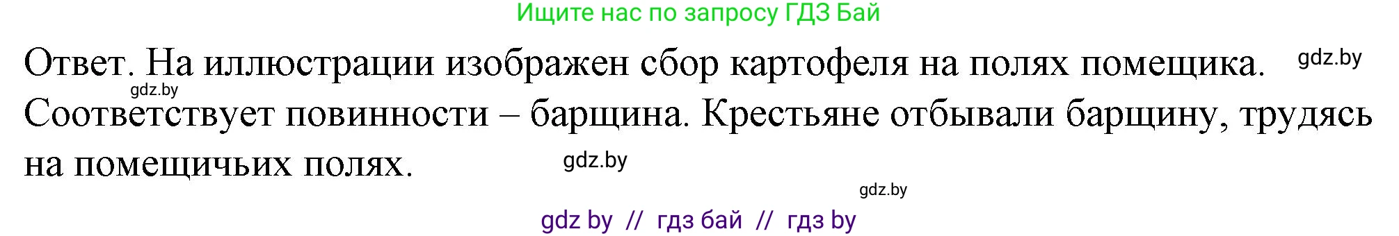 История Беларуси (Гісторыя Беларусі), 8 класс рабочая тетрадь, автор: Панов Сергей Вениаминович, издательство Аверсэв, Минск, 2019, зелёного цвета, страница 27, номер 2, Решение 2