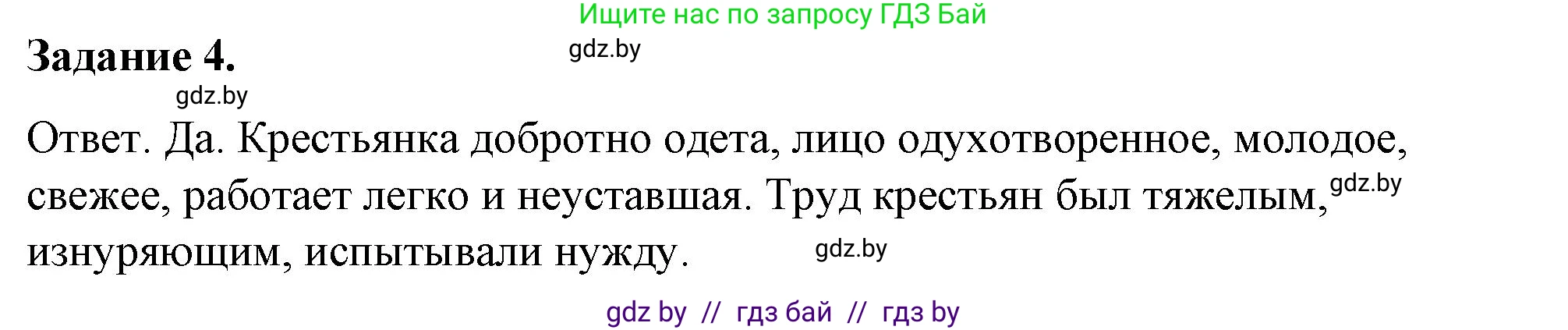 История Беларуси (Гісторыя Беларусі), 8 класс рабочая тетрадь, автор: Панов Сергей Вениаминович, издательство Аверсэв, Минск, 2019, зелёного цвета, страница 27, номер 4, Решение 2