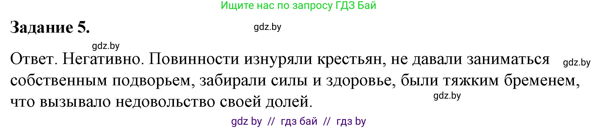 История Беларуси (Гісторыя Беларусі), 8 класс рабочая тетрадь, автор: Панов Сергей Вениаминович, издательство Аверсэв, Минск, 2019, зелёного цвета, страница 28, номер 5, Решение 2