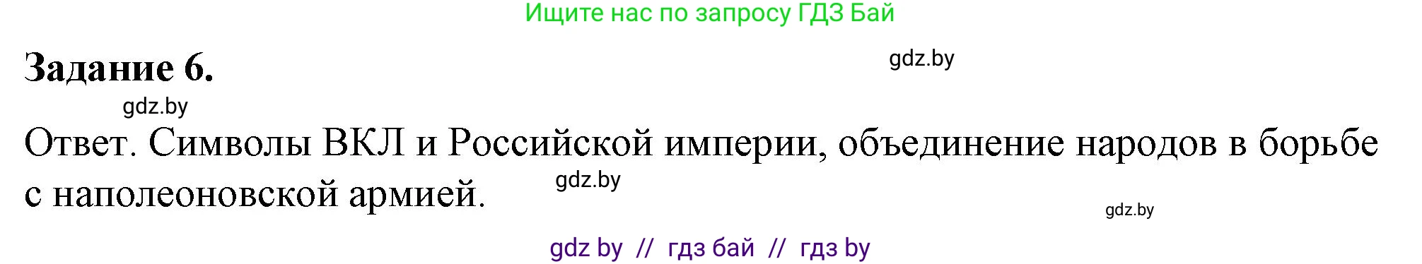 История Беларуси (Гісторыя Беларусі), 8 класс рабочая тетрадь, автор: Панов Сергей Вениаминович, издательство Аверсэв, Минск, 2019, зелёного цвета, страница 28, номер 6, Решение 2
