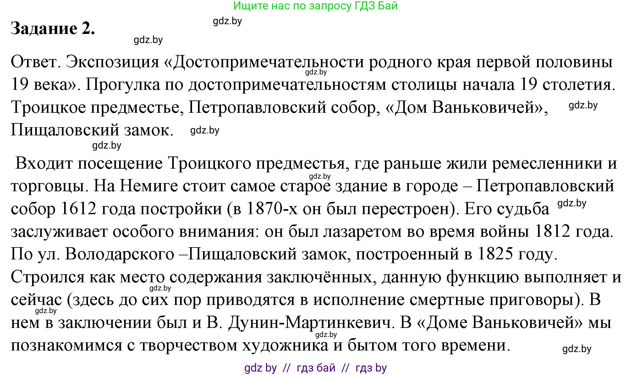 История Беларуси (Гісторыя Беларусі), 8 класс рабочая тетрадь, автор: Панов Сергей Вениаминович, издательство Аверсэв, Минск, 2019, зелёного цвета, страница 30, номер 2, Решение 2