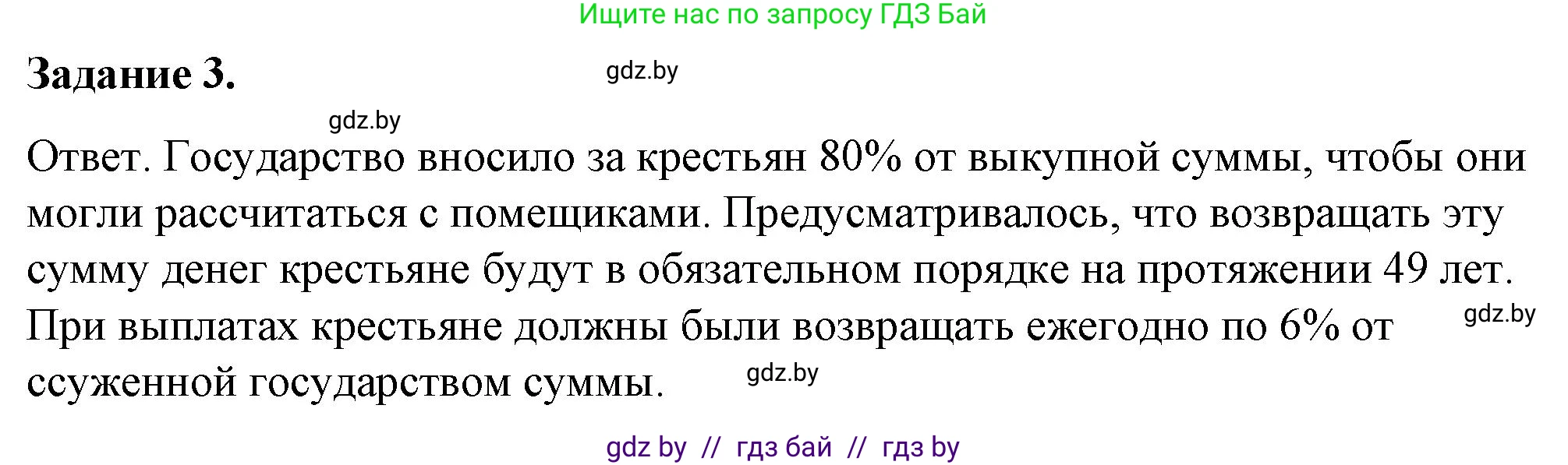 История Беларуси (Гісторыя Беларусі), 8 класс рабочая тетрадь, автор: Панов Сергей Вениаминович, издательство Аверсэв, Минск, 2019, зелёного цвета, страница 31, номер 3, Решение 2