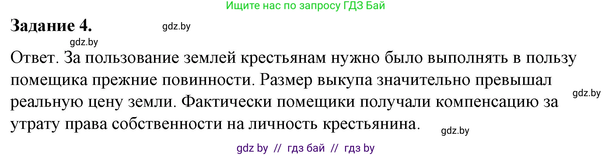 История Беларуси (Гісторыя Беларусі), 8 класс рабочая тетрадь, автор: Панов Сергей Вениаминович, издательство Аверсэв, Минск, 2019, зелёного цвета, страница 32, номер 4, Решение 2