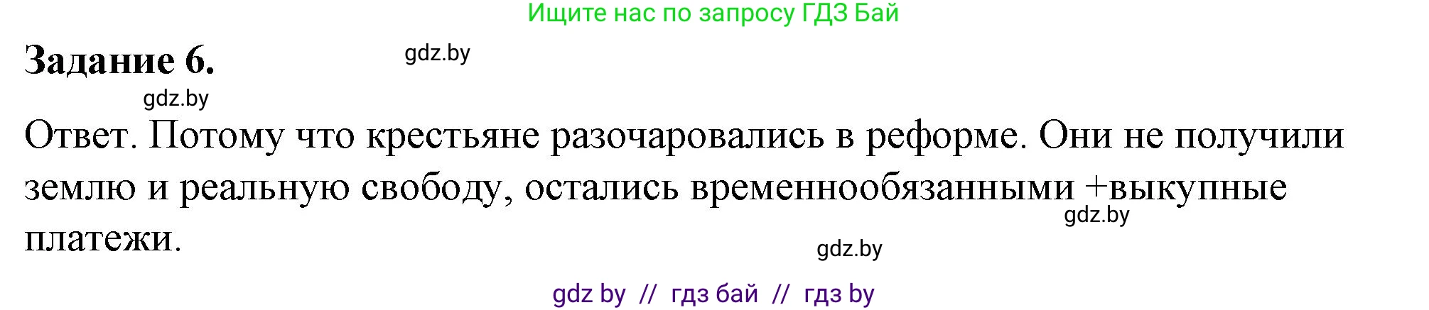 История Беларуси (Гісторыя Беларусі), 8 класс рабочая тетрадь, автор: Панов Сергей Вениаминович, издательство Аверсэв, Минск, 2019, зелёного цвета, страница 32, номер 6, Решение 2
