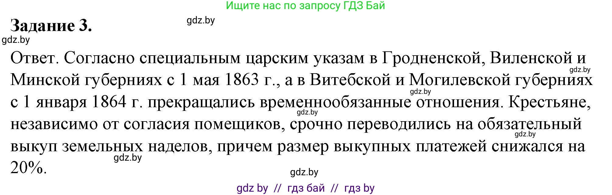 История Беларуси (Гісторыя Беларусі), 8 класс рабочая тетрадь, автор: Панов Сергей Вениаминович, издательство Аверсэв, Минск, 2019, зелёного цвета, страница 34, номер 3, Решение 2