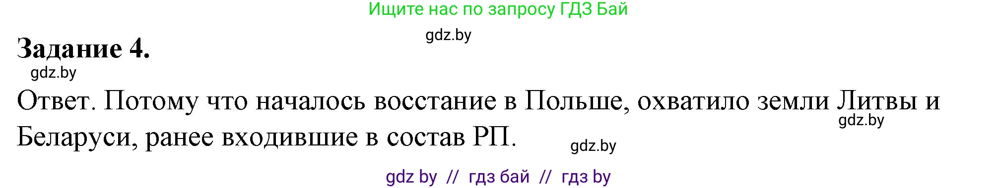 История Беларуси (Гісторыя Беларусі), 8 класс рабочая тетрадь, автор: Панов Сергей Вениаминович, издательство Аверсэв, Минск, 2019, зелёного цвета, страница 34, номер 4, Решение 2