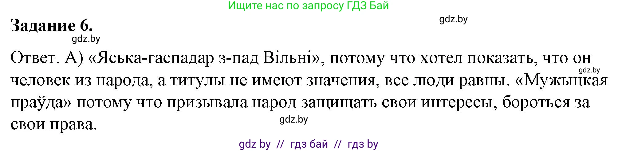 История Беларуси (Гісторыя Беларусі), 8 класс рабочая тетрадь, автор: Панов Сергей Вениаминович, издательство Аверсэв, Минск, 2019, зелёного цвета, страница 35, номер 6, Решение 2