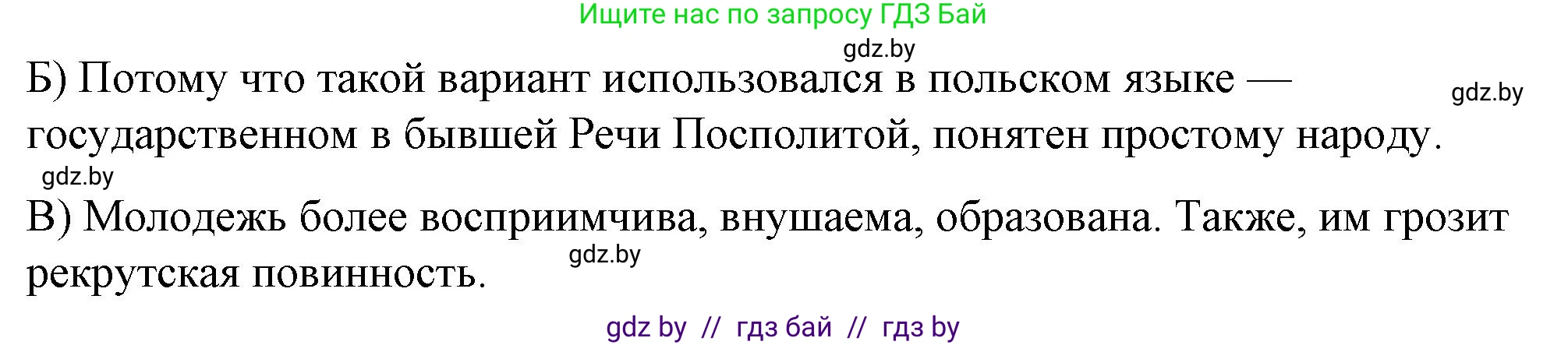 История Беларуси (Гісторыя Беларусі), 8 класс рабочая тетрадь, автор: Панов Сергей Вениаминович, издательство Аверсэв, Минск, 2019, зелёного цвета, страница 35, номер 6, Решение 2 (продолжение 2)