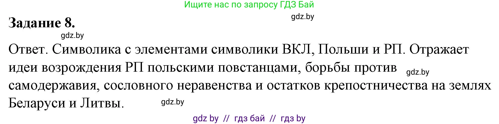 История Беларуси (Гісторыя Беларусі), 8 класс рабочая тетрадь, автор: Панов Сергей Вениаминович, издательство Аверсэв, Минск, 2019, зелёного цвета, страница 36, номер 8, Решение 2