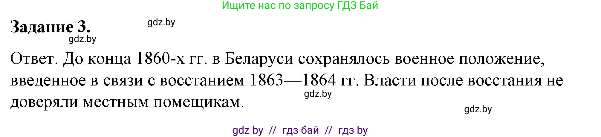 История Беларуси (Гісторыя Беларусі), 8 класс рабочая тетрадь, автор: Панов Сергей Вениаминович, издательство Аверсэв, Минск, 2019, зелёного цвета, страница 37, номер 3, Решение 2