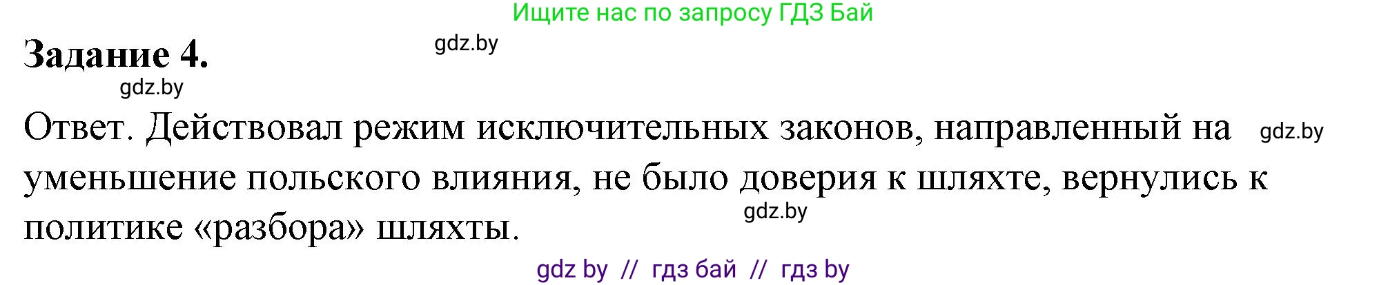 История Беларуси (Гісторыя Беларусі), 8 класс рабочая тетрадь, автор: Панов Сергей Вениаминович, издательство Аверсэв, Минск, 2019, зелёного цвета, страница 37, номер 4, Решение 2