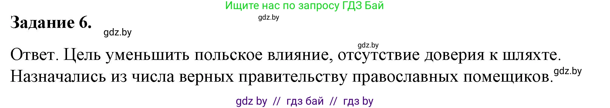 История Беларуси (Гісторыя Беларусі), 8 класс рабочая тетрадь, автор: Панов Сергей Вениаминович, издательство Аверсэв, Минск, 2019, зелёного цвета, страница 37, номер 6, Решение 2