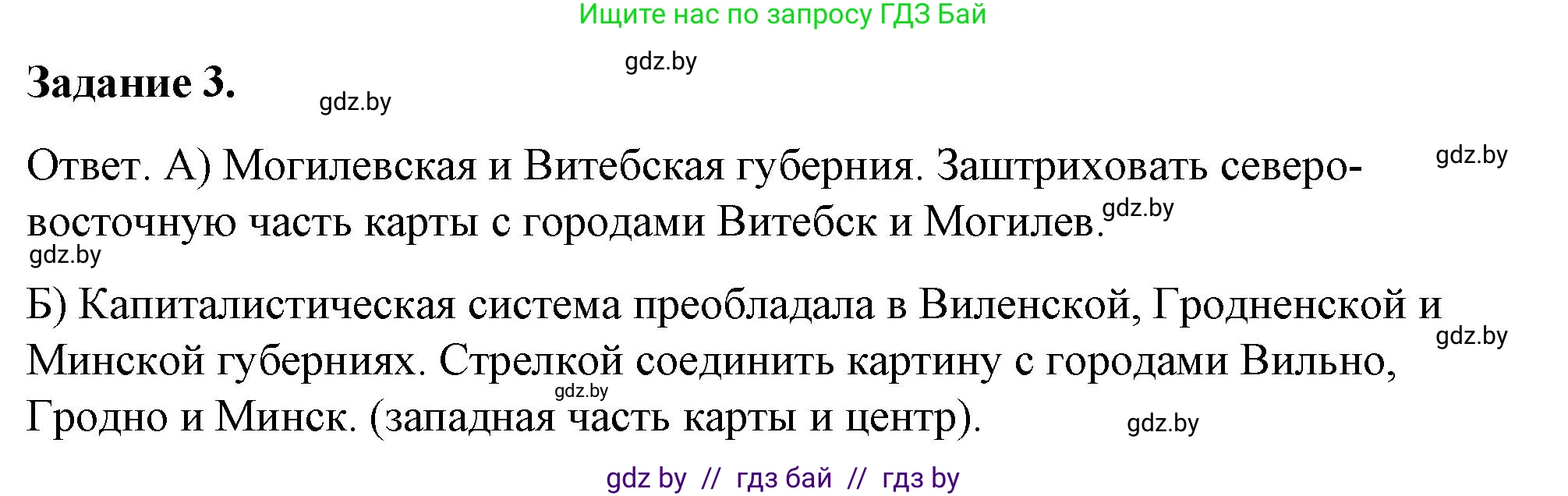 История Беларуси (Гісторыя Беларусі), 8 класс рабочая тетрадь, автор: Панов Сергей Вениаминович, издательство Аверсэв, Минск, 2019, зелёного цвета, страница 39, номер 3, Решение 2