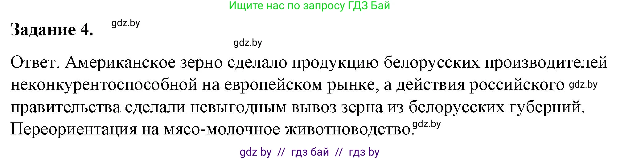 История Беларуси (Гісторыя Беларусі), 8 класс рабочая тетрадь, автор: Панов Сергей Вениаминович, издательство Аверсэв, Минск, 2019, зелёного цвета, страница 40, номер 4, Решение 2