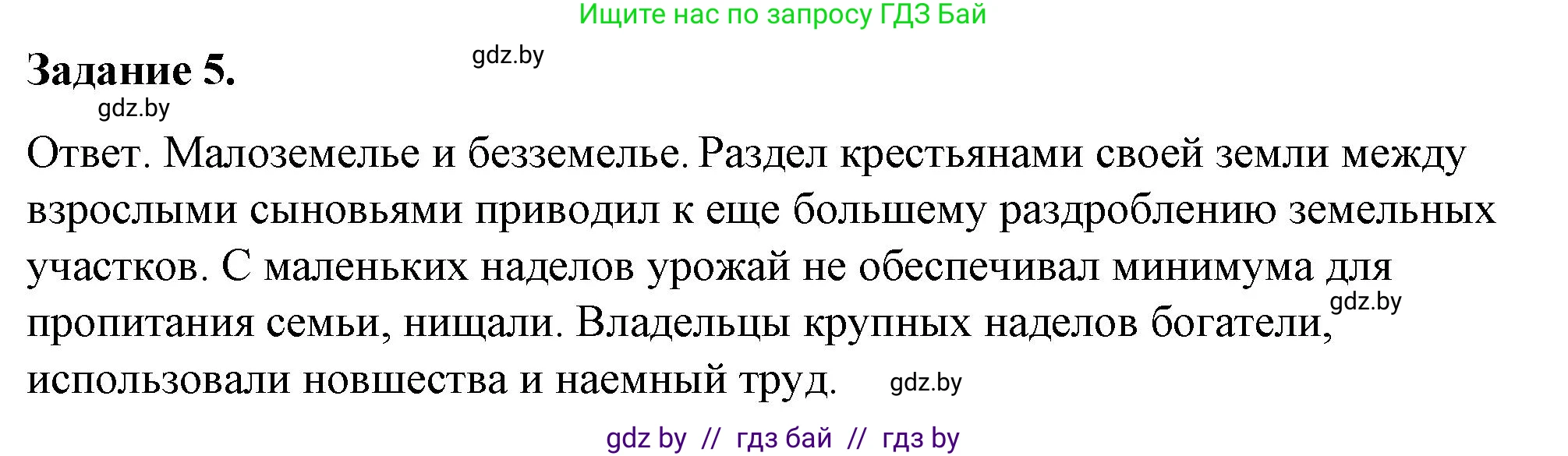 История Беларуси (Гісторыя Беларусі), 8 класс рабочая тетрадь, автор: Панов Сергей Вениаминович, издательство Аверсэв, Минск, 2019, зелёного цвета, страница 40, номер 5, Решение 2