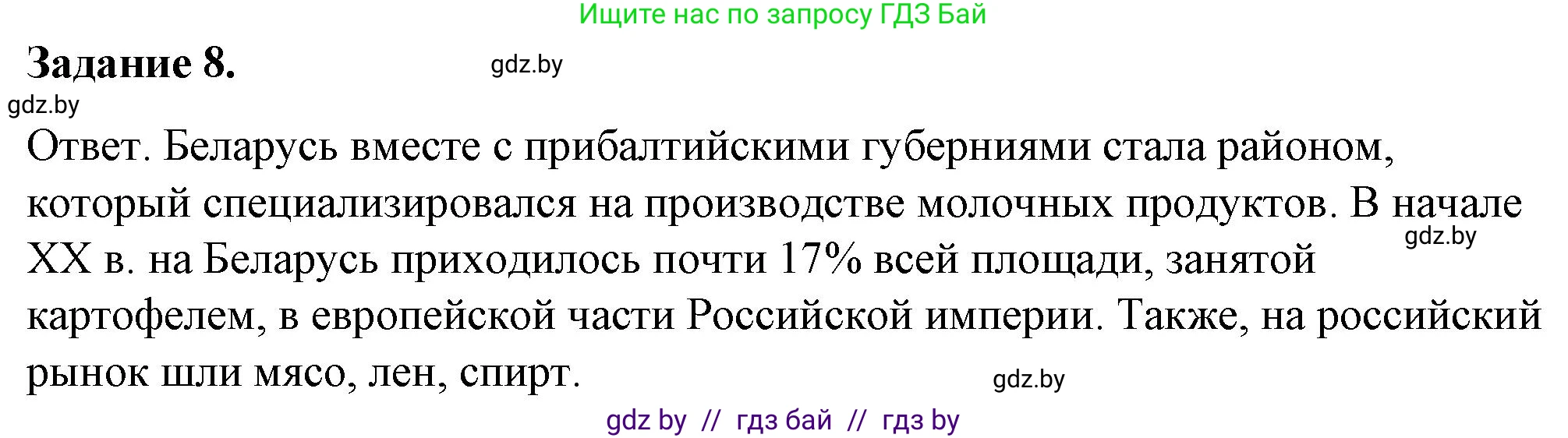 История Беларуси (Гісторыя Беларусі), 8 класс рабочая тетрадь, автор: Панов Сергей Вениаминович, издательство Аверсэв, Минск, 2019, зелёного цвета, страница 42, номер 8, Решение 2