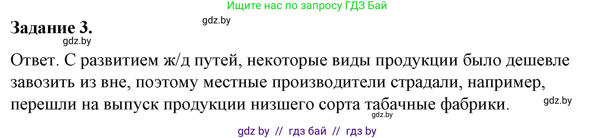 История Беларуси (Гісторыя Беларусі), 8 класс рабочая тетрадь, автор: Панов Сергей Вениаминович, издательство Аверсэв, Минск, 2019, зелёного цвета, страница 43, номер 3, Решение 2