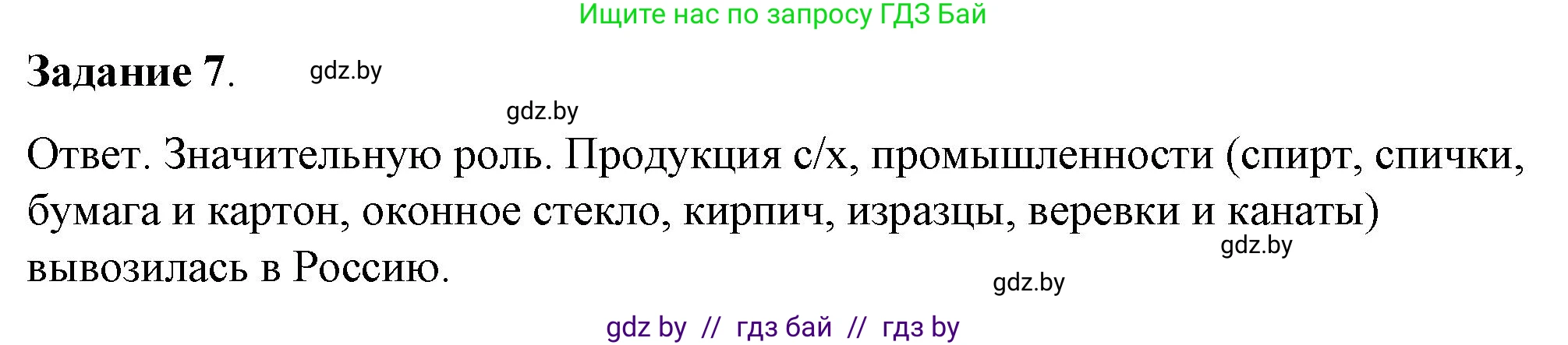 История Беларуси (Гісторыя Беларусі), 8 класс рабочая тетрадь, автор: Панов Сергей Вениаминович, издательство Аверсэв, Минск, 2019, зелёного цвета, страница 44, номер 7, Решение 2