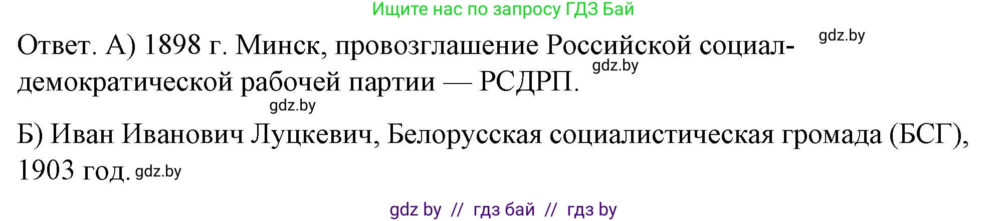 История Беларуси (Гісторыя Беларусі), 8 класс рабочая тетрадь, автор: Панов Сергей Вениаминович, издательство Аверсэв, Минск, 2019, зелёного цвета, страница 45, номер 2, Решение 2