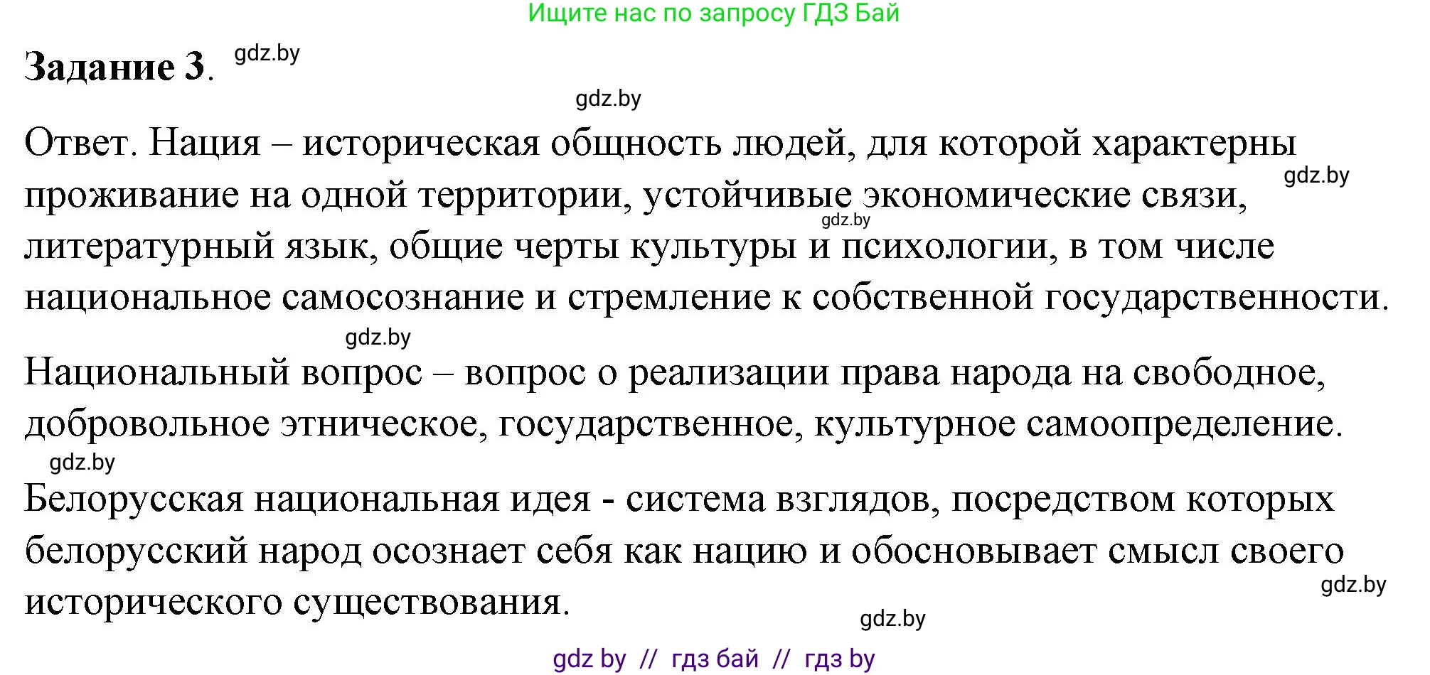 История Беларуси (Гісторыя Беларусі), 8 класс рабочая тетрадь, автор: Панов Сергей Вениаминович, издательство Аверсэв, Минск, 2019, зелёного цвета, страница 45, номер 3, Решение 2