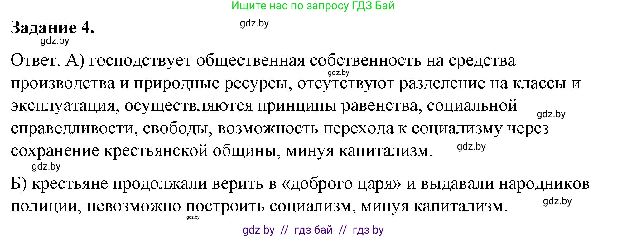 История Беларуси (Гісторыя Беларусі), 8 класс рабочая тетрадь, автор: Панов Сергей Вениаминович, издательство Аверсэв, Минск, 2019, зелёного цвета, страница 46, номер 4, Решение 2
