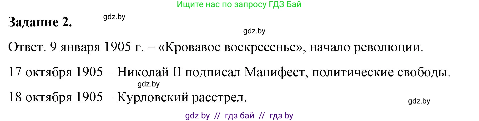 История Беларуси (Гісторыя Беларусі), 8 класс рабочая тетрадь, автор: Панов Сергей Вениаминович, издательство Аверсэв, Минск, 2019, зелёного цвета, страница 48, номер 2, Решение 2