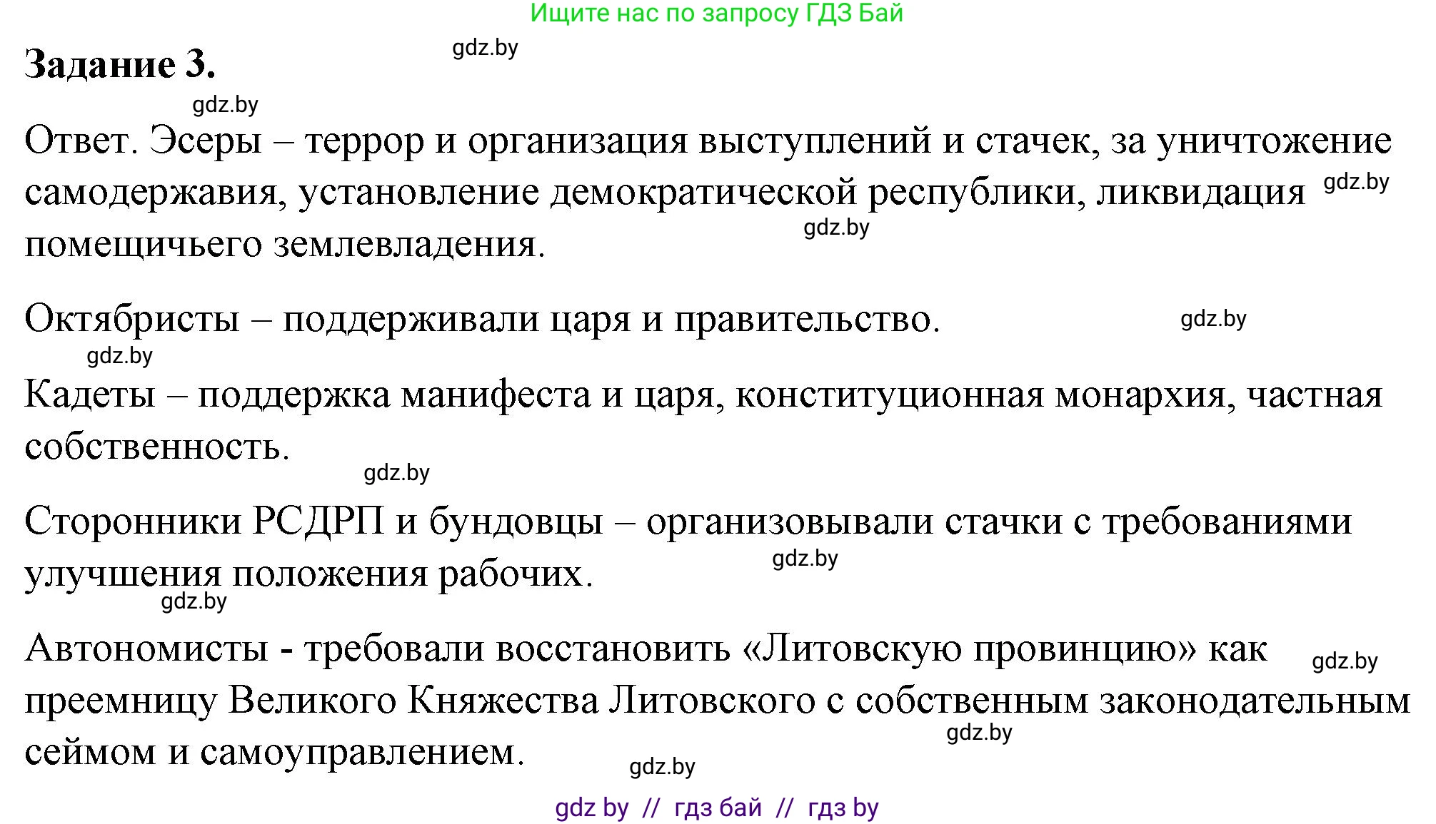 История Беларуси (Гісторыя Беларусі), 8 класс рабочая тетрадь, автор: Панов Сергей Вениаминович, издательство Аверсэв, Минск, 2019, зелёного цвета, страница 48, номер 3, Решение 2