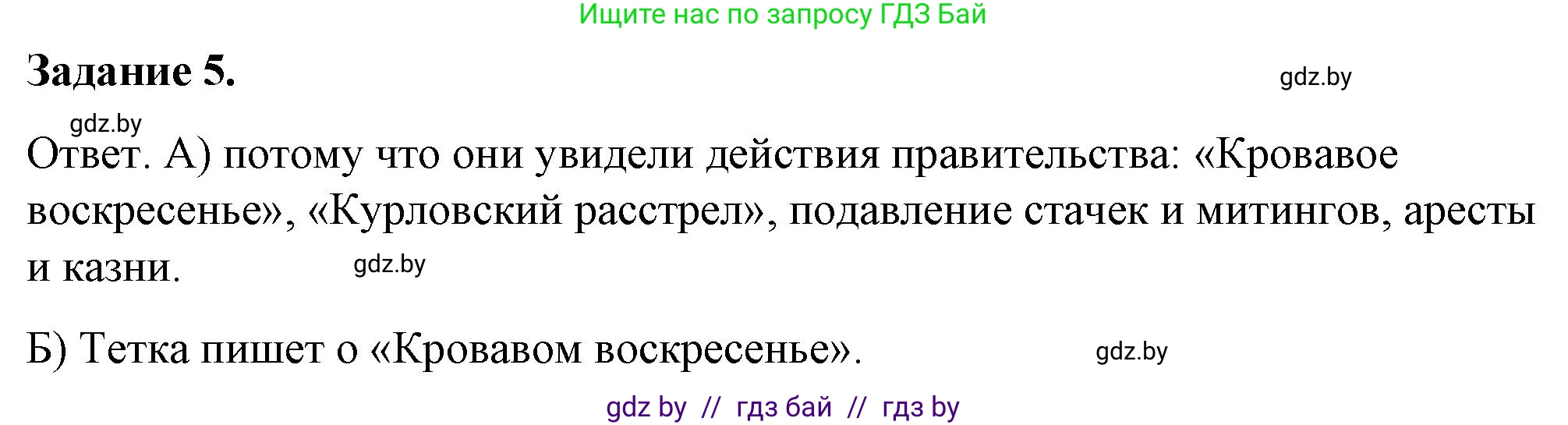 История Беларуси (Гісторыя Беларусі), 8 класс рабочая тетрадь, автор: Панов Сергей Вениаминович, издательство Аверсэв, Минск, 2019, зелёного цвета, страница 49, номер 5, Решение 2