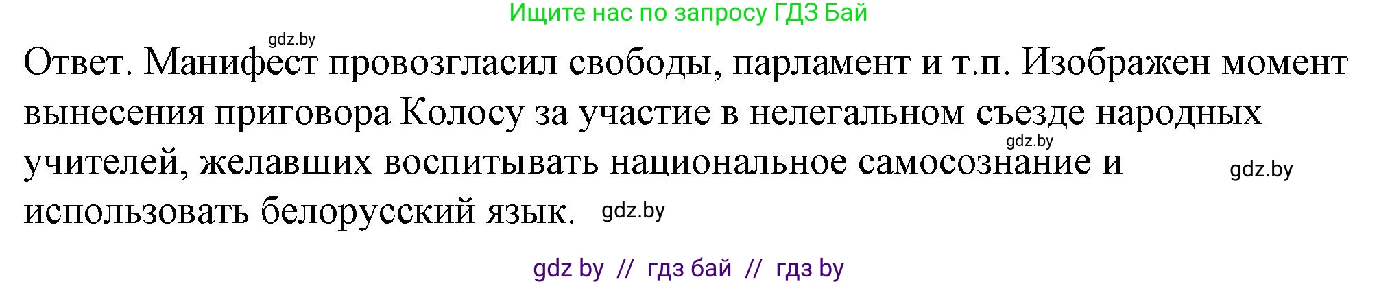 История Беларуси (Гісторыя Беларусі), 8 класс рабочая тетрадь, автор: Панов Сергей Вениаминович, издательство Аверсэв, Минск, 2019, зелёного цвета, страница 50, номер 7, Решение 2